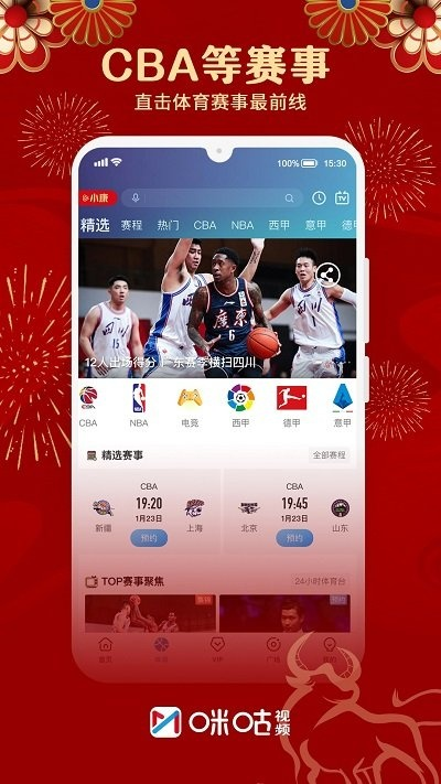 下载CBA直播APP的方法和步骤-第3张图片-www.211178.com_果博福布斯