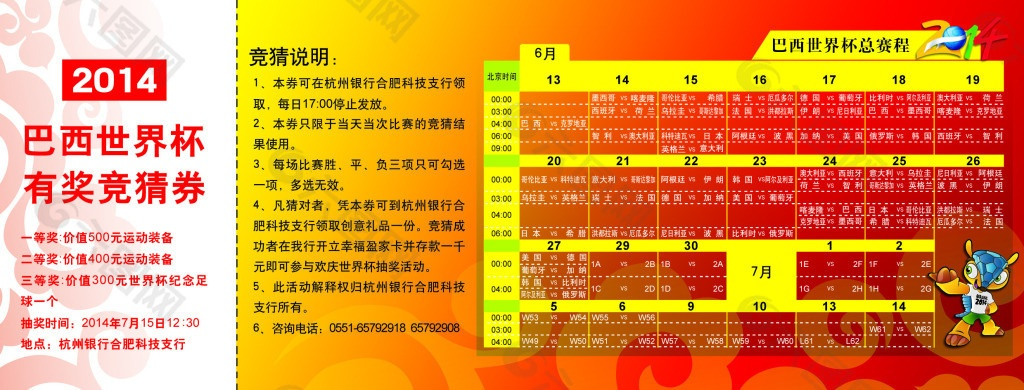 2006世界杯体彩竞猜 2006年世界杯4强竞猜奖金-第2张图片-www.211178.com_果博福布斯