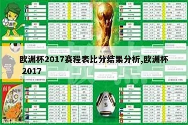 18年欧洲杯数据结构 分析欧洲杯比赛数据的算法与结构-第3张图片-www.211178.com_果博福布斯