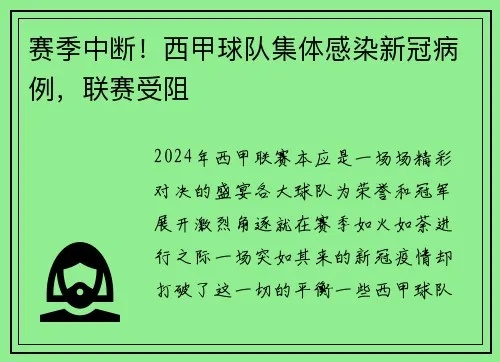 西甲新冠肺炎感染者 西甲联赛出现新冠肺炎感染者