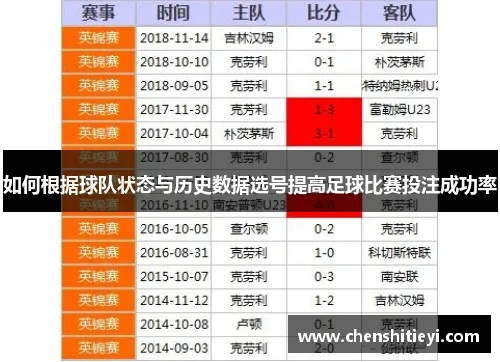 欧冠竞猜预测分析球队实力历史战绩，助您轻松获胜-第2张图片-www.211178.com_果博福布斯