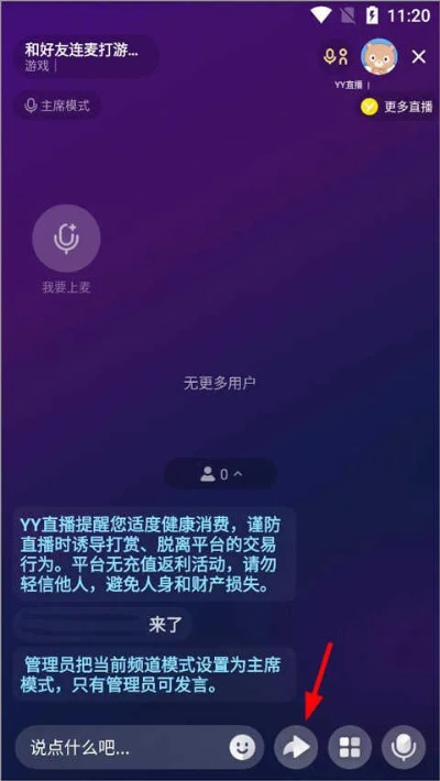 yy直播怎么使用-第3张图片-www.211178.com_果博福布斯